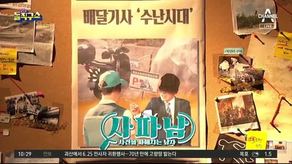 [사파남]막말에 무시…배달기사의 수난시대