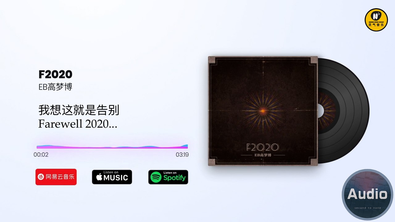 EB高夢博-F2020(官方歌詞版)