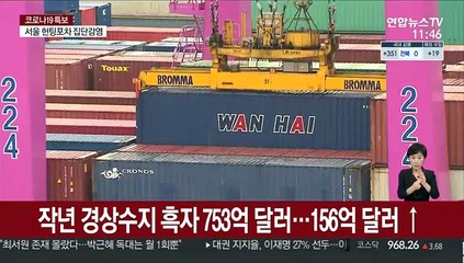 작년 경상수지 흑자 753억 달러…156억 달러 ↑