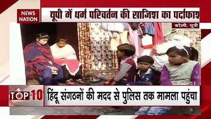 Uttar Pradesh: बरेली में हिंदू परिवार पर कट्टरपंथियों का टॉर्चर, देखें रिपोर्ट