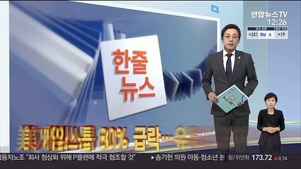 [한줄뉴스] 금값, 美경기회복에 하락…1,800달러 붕괴 外