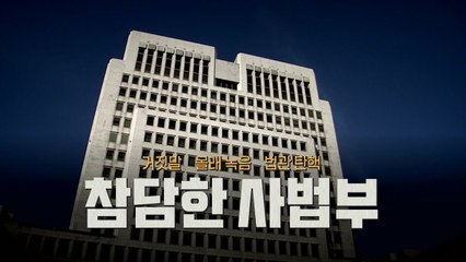 [뉴스앤이슈] 탄핵, 거짓말, 몰래녹취...참담한 사법부 / YTN