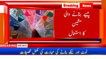 How to make pakistani notes and coins | Breaking news today