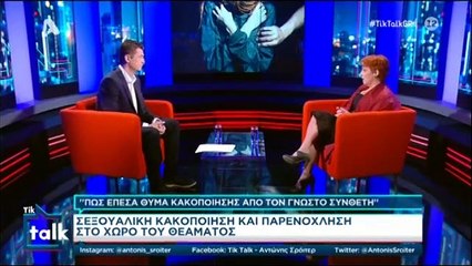 Συγκλονίζει η Λυδία Σέρβου για την σεξουαλική παρενόχληση από τον Δήμο Μούτση
