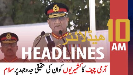 ARYNews Headlines | 10 AM | 5th February 2021