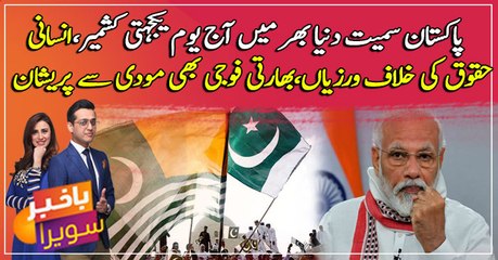 Pakistan observes Kashmir Solidarity Day