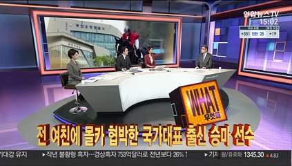 [사건큐브] 전 여친에 몰카 협박한 국가대표 출신 승마 선수