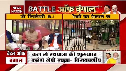 Battle Of Bengal: बीजेपी की रथयात्रा, बंगाल में नया संग्राम, देखें रिपोर्ट