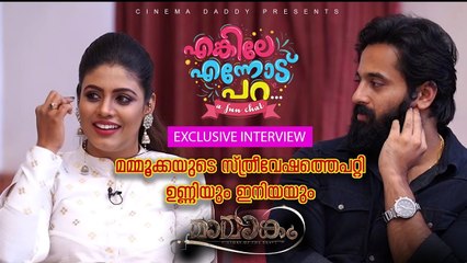 മമ്മൂക്കയുടെ സ്ത്രീ വേഷത്തെ പറ്റി ഉണ്ണിയും ഇനിയയും _ Unni Mukundan About Mammootty Lady Character