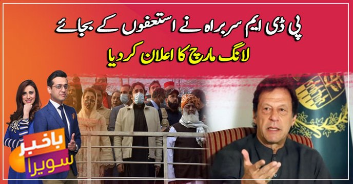 PDM announces long march to Islamabad on March 26