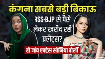 Kisan Andolan Update: अब Kangana के खिलाफ बोलीं Actress Sonia, लगाया RSS-BJP के हाथों बिकने का आरोप