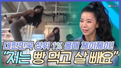 (※다이어트 뽐뿌 와도 책임 못짐;;;)) "저는 빵 먹으면서 살 빼요" 대한민국 상위 1% 몸매 언니가 알려주는 다이어트법 [어느별에서왔니