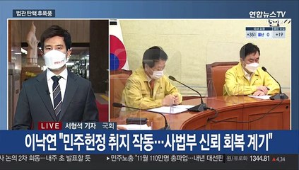 법관 탄핵 후폭풍…與 엄호속 野 '김명수 사퇴' 압박