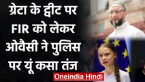 Greta thunberg के ट्वीट पर FIR को लेकर Asaduddin Owaisi ने Delhi Police पर कसा तंज | वनइंडिया हिंदी