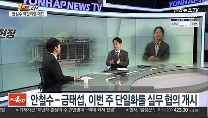 [1번지현장] "정권교체 다리 놓겠다"…안철수의 '승부수'