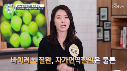 면역력 증진에는 ❛홍삼❜ 암 예방에도 도움 TV CHOSUN 20210204 방송
