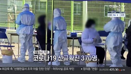 [영상구성] 산발 감염·변이 위험 4차 유행 우려