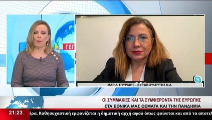 Η Ευρωβουλευτής Ν.Δ., Μ.Σπυράκη, στο Star