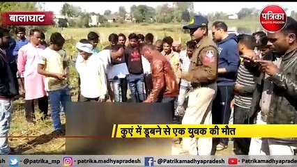 कुएं में डूबने से एक युवक की मौत