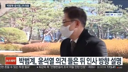 박범계-윤석열 2차 회동…다음주초 인사 발표할 듯