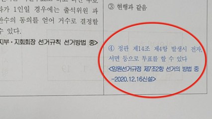 [제보는Y] 자가 격리인데 현장 투표해라?..."투표권 박탈 논란" / YTN