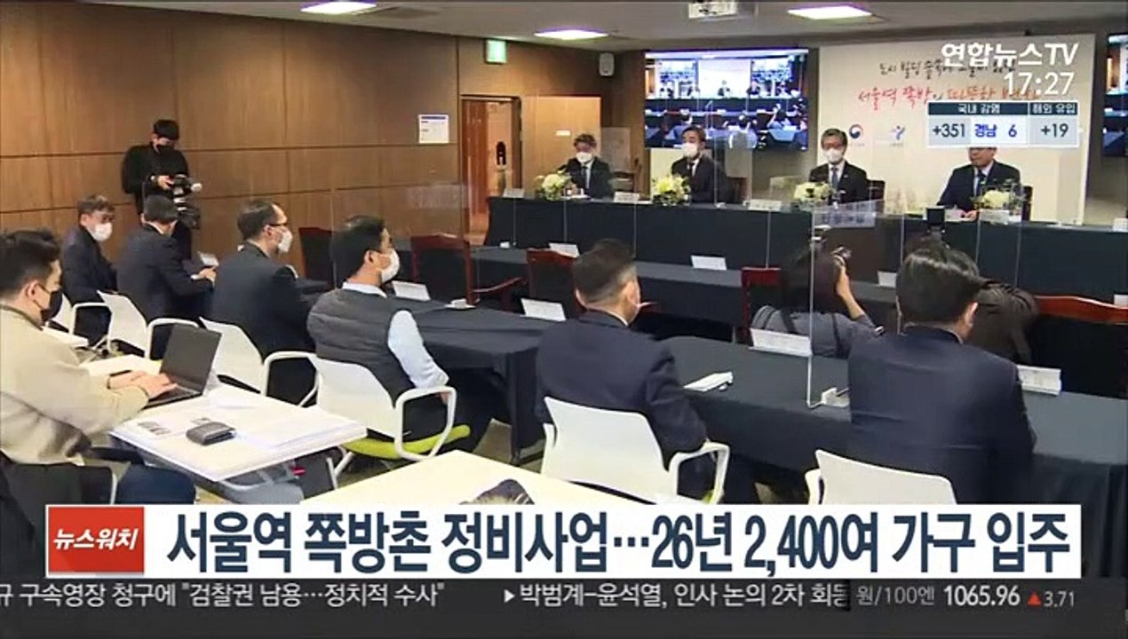 서울역 쪽방촌 정비사업…26년 2,400여 가구 입주