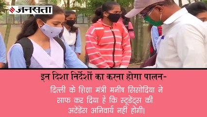 School Reopen: नियमों के साथ आज से दिल्ली में 9वीं और 11वीं के लिए भी खुले स्कूल