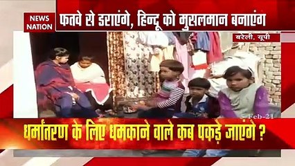 Conversion: बरेली में हिंदू परिवार पर धर्मांतरण के लिए कट्टरपंथियों का टॉर्चर, देखें खास रिपोर्ट