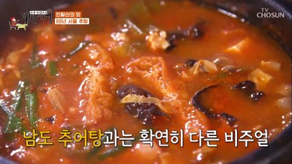 88년 전통♕ 갖은 재료 들어간 【서울식 추탕】 TV CHOSUN 210205 방송