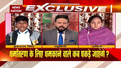A Hindu Family has to live in fear of religion conversion in Bareilly
