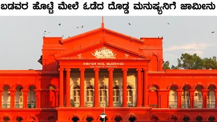 IMA ವಂಚನೆ ಪ್ರಕರಣ ಆರೋಪಿ ಮನ್ಸೂರ್‌ ಖಾನ್‌ಗೆ ಜಾಮೀನು | Oneindia Kannada