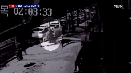 [단독] 고시원서 술 먹다 흉기 난동…경찰, 구속영장 신청