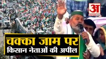 Delhi में नहीं होगा Farmers का चक्का जाम, किसान नेताओं ने कहा-  झंडा-बैनर से ही करें Protest