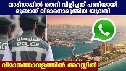 കേസായതോടെ മുങ്ങാന്‍ ശ്രമിച്ച 31കാരിയാണ് കുടുങ്ങിയത് | Oneindia Malayalam