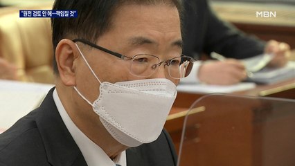 정의용 "북 원전 검토 안 해…사실 아니면 책임질 것"
