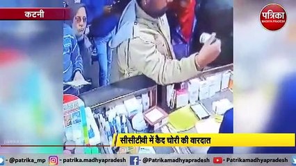 सीसीटीवी में कैद चोरी की वारदात