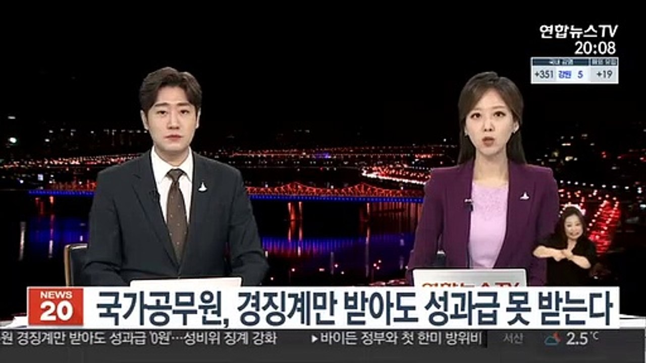 공무원 경징계만 받아도 성과급 '0원'…성비위 징계 강화