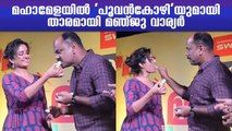 മഹാമേളയിൽ'പൂവൻകോഴി'യുമായി താരമായി മഞ്ജു _ Mathrubhumi Mahamela _ Manju Warrier_Prathi Poovankozhi