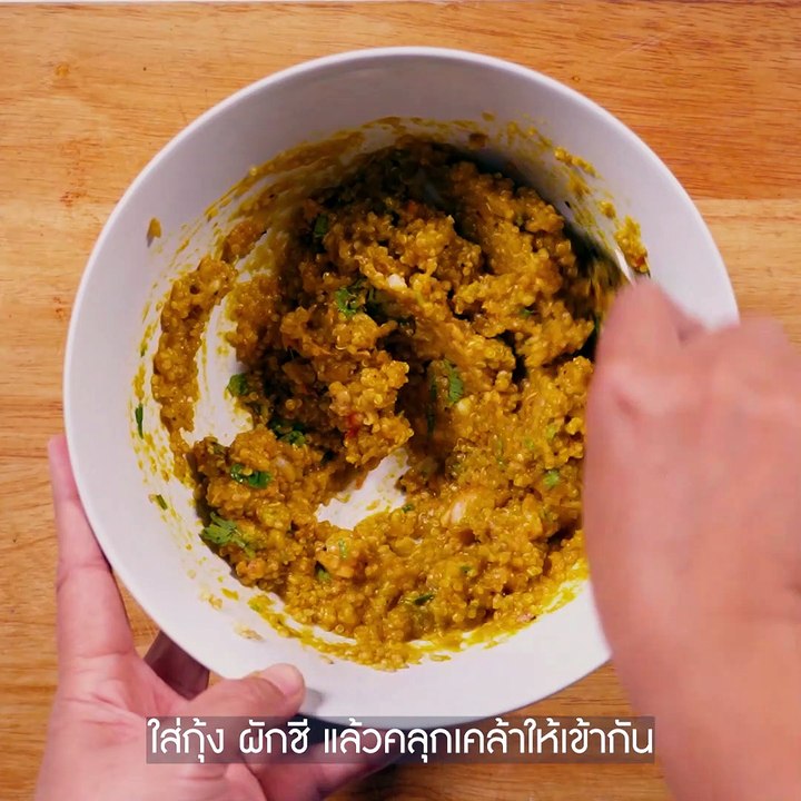 ชีวจิต Cooking:ทอดมันฟักทองควินัว กันมะเร็ง