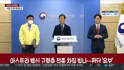 아스트라 백신 고령층 접종 차질 빚나…판단 '유보'