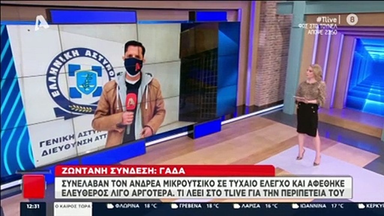 Ανδρέας Μικρούτσικος: Οι πρώτες δηλώσεις του με...