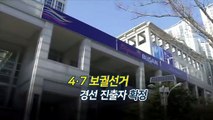 [영상구성] 4·7 보궐선거 경선 진출자 확정