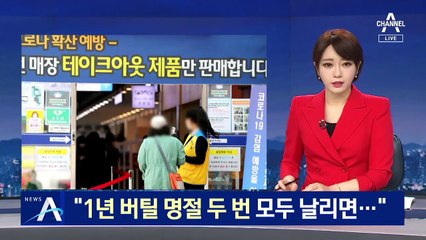“1년 버틸 명절 두 번 모두 날리면…” 휴게소 업주들 ‘좌절’