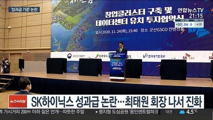 때아닌 '성과급 논란' 확산…"소통·기준설정 중요"