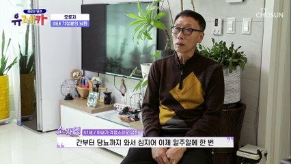 아내가 살아있다는 자체가 고맙고 미안한 남편.. TV CHOSUN 20210206 방송