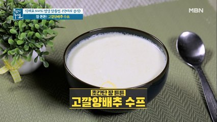 초간단! 장 건강 지킴이 [고깔양배추 스프]