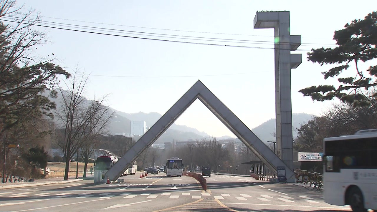 서울대 정시 803명 선발...합격자 53% 일반고 출신 / YTN