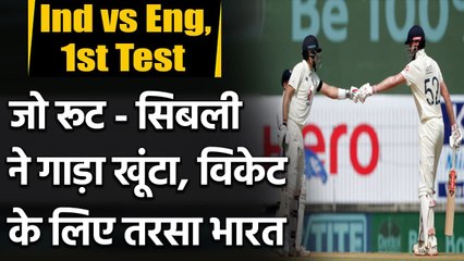 Ind vs Eng 1st Test: Joe Root, Sibley century partnership keep England going | वनइंडिया हिंदी