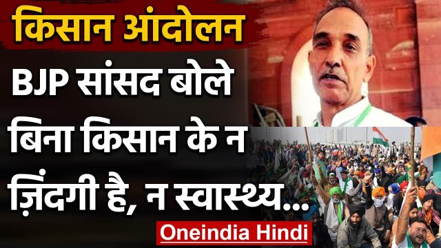 Farmer Protest: Baghpat से BJP MP Dr. Satyapal Singh ने किसानों को लेकर कहा ये | वनइंडिया हिंदी