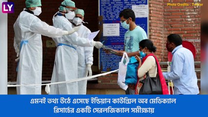 COVID-19 Latest Sero Survey: করোনা সংক্রমণের আঁচ কমেনি, দেশের বড় অংশের জনসংখ্যা পড়তে পারে কোভিড কবলে
